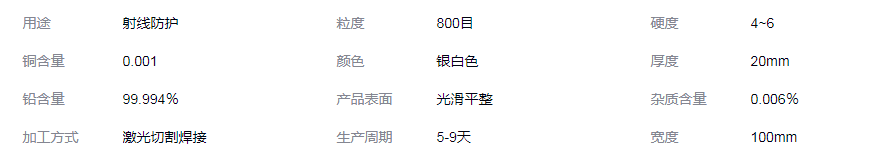 济南铅块生产加工